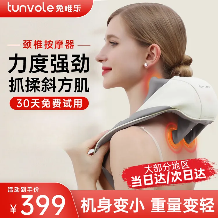 兔唯乐颈椎按摩器肩颈部仪揉捏斜方肌脖子颈肩劲送生日礼物