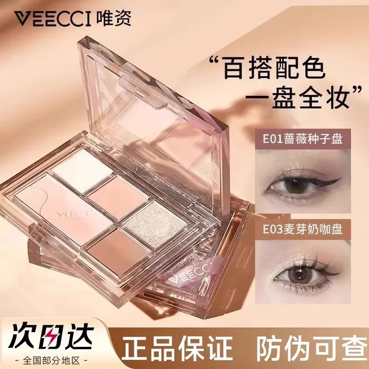 VEECCI唯资绮梦五色眼影盘初学者新手彩妆珠光闪粉爆闪哑光大地色