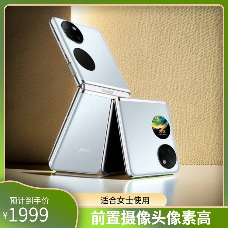 90新 Huawei/华为 纯原装无拆修女士翻盖智能手机华为P50pocket