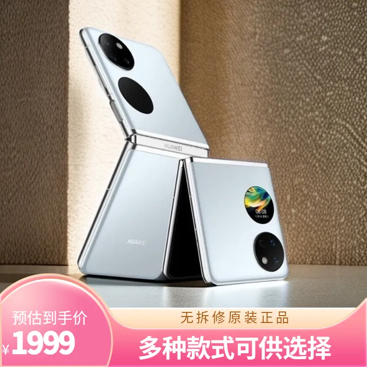 9新 Huawei/华为 无拆无修纯原装正品华为P50pocket折叠屏4G网络