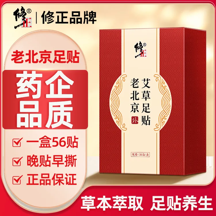 正宗老北京艾草足贴足部护理艾灸草本便携足疗贴脚贴通用 56贴/盒