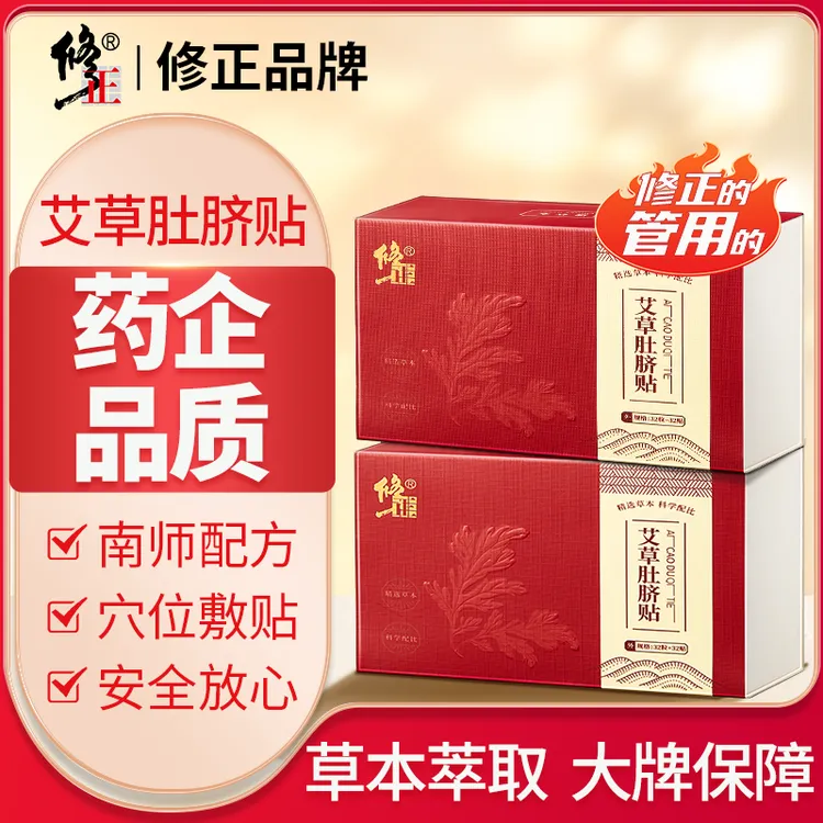 【买1送1】大师配方科学配比 南师肚脐贴 三伏天草本修正艾草肚脐贴