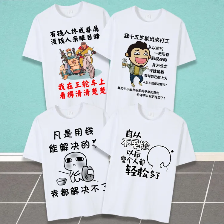 夏季潮流个性文字表情包短袖创意搞笑T恤男女diy情侣半袖上衣体恤