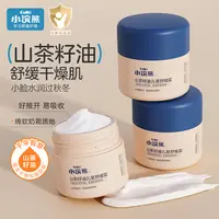 小浣熊儿童面霜婴幼儿宝宝保湿补水舒缓霜青少年山茶油擦脸乳50g