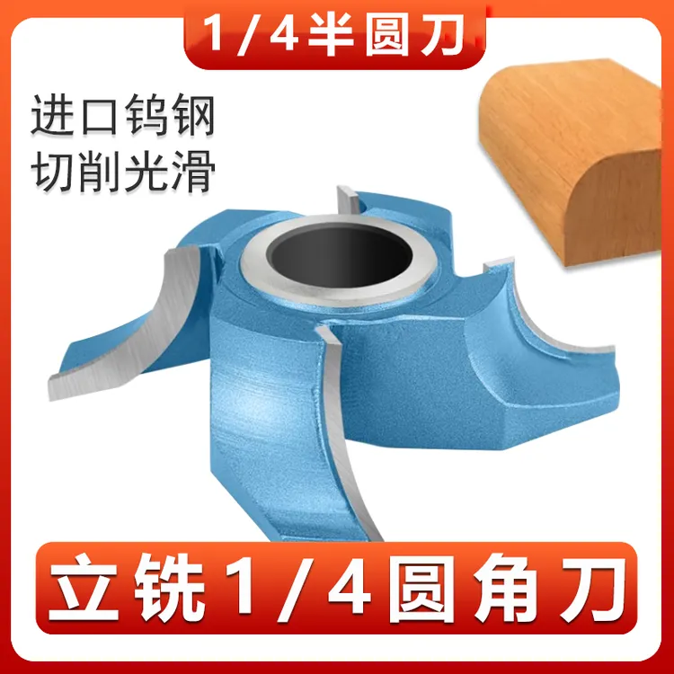 【1/4半圆刀立铣圆角刀】立铣刀内r成型 圆弧倒角刀 1/4R木工圆角刀