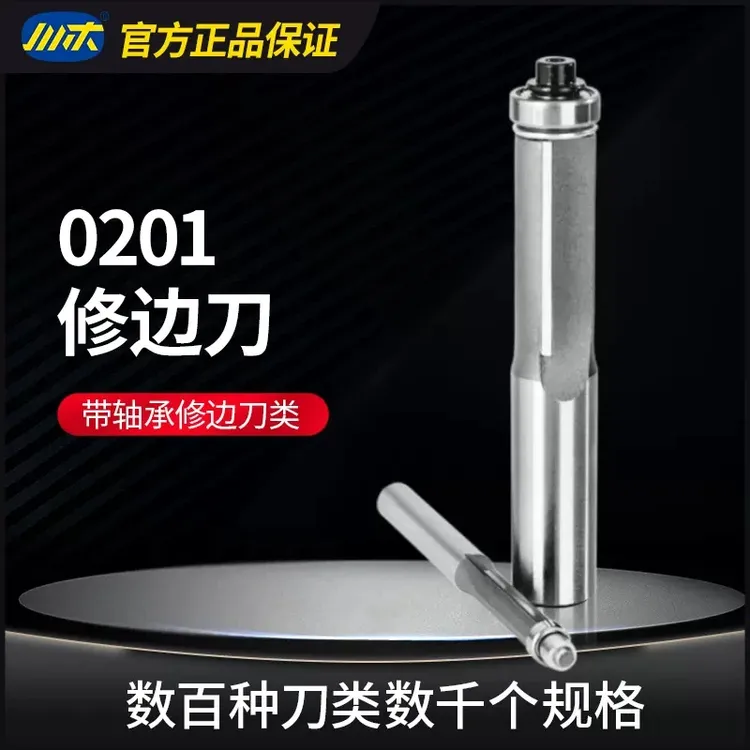 川木【带轴承修边刀】修边刀头 锣机刀头 木工刀具刨花板修边刀0201