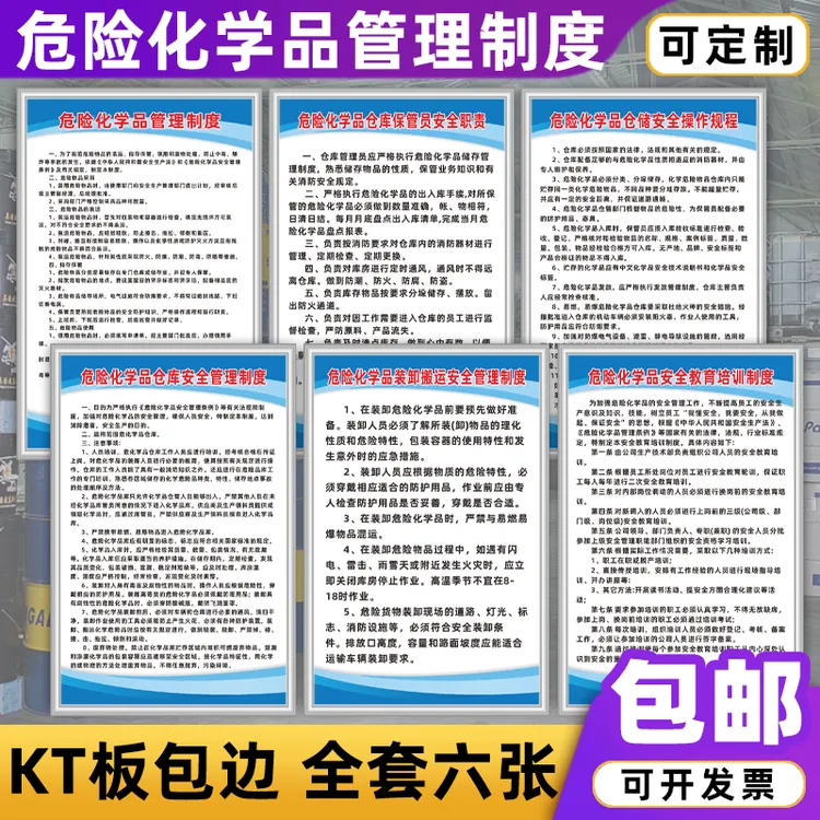 危险化学品仓库管理制度无仓储管理装卸搬运安全储存教育培训标牌