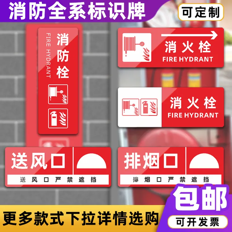 消防栓消火栓出租标识牌亚克力警示牌送风口排烟口指示牌定做定制