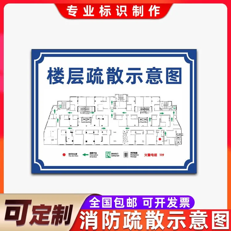 消防安全疏散逃生示意图平面图学校宾馆酒店办公楼公寓宿舍定制