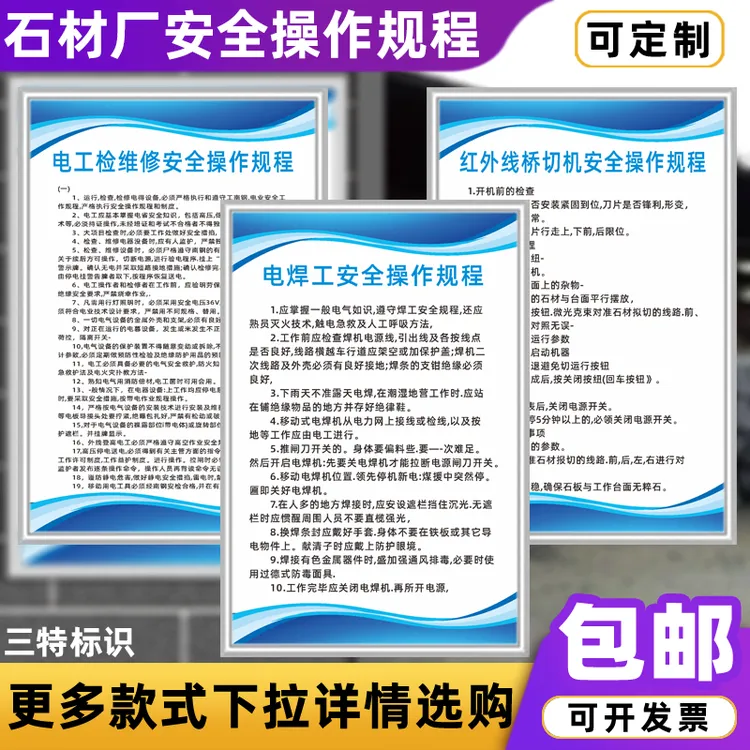 石材厂安全操作规程红外线桥切机大切机定厚机自动磨边机制度牌
