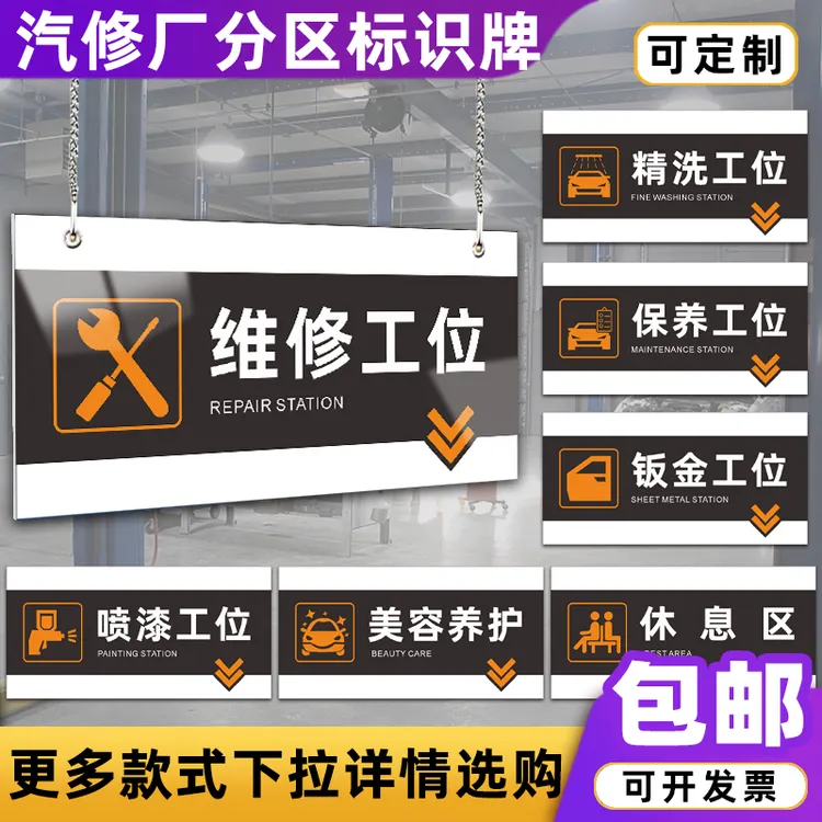 汽修厂分区吊牌汽车4s店洗车维修精洗保养美容喷漆工位牌挂牌定制