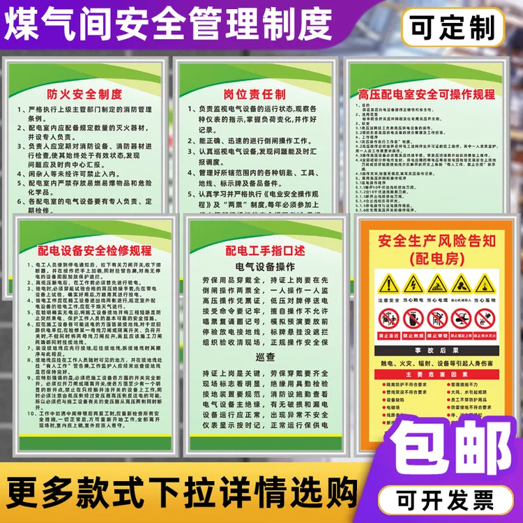 配电室煤气间安全管理制度工地酒店厨房标识牌警示贴提示牌警告牌