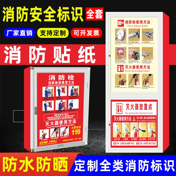 灭火器标签贴纸消防栓标识牌消火栓消防器材使用方法放置点标示牌