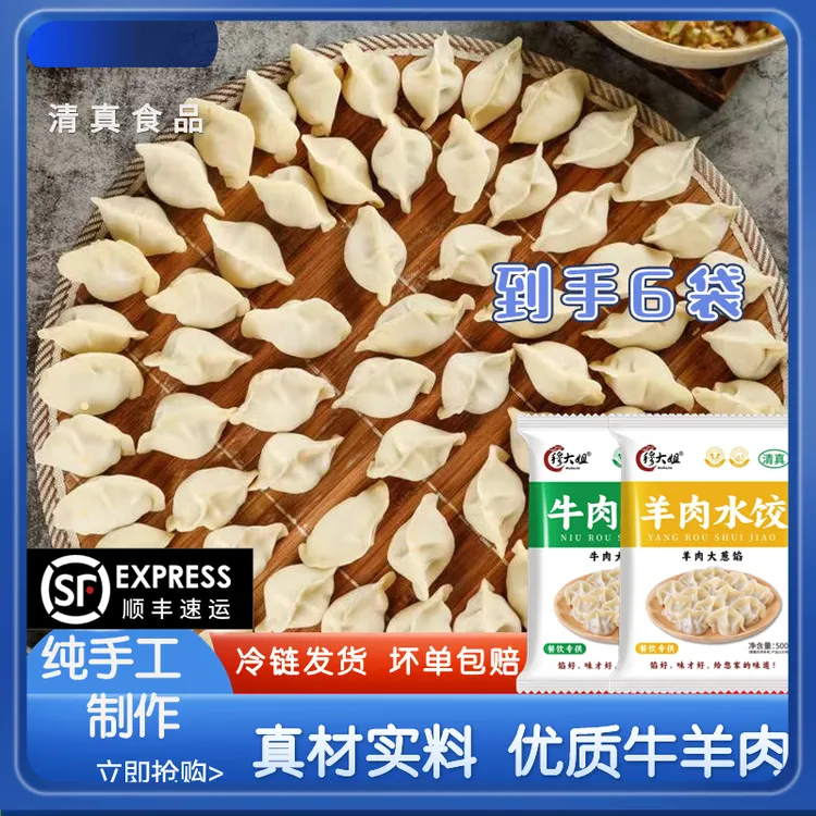 【达人专属】【拍三送三】清真牛羊肉手工水饺现包鲜嫩多汁皮薄馅多