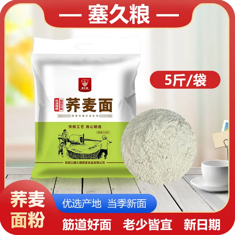 塞久粮荞麦面粉5斤家庭装煎饼粉低筋面粉全麦面粉粗粮馒头杂粮粉