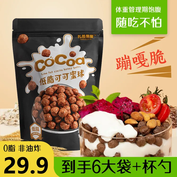 低脂可可蜜球0脂轻食早餐谷物圈麦片可搭牛奶酸奶180g