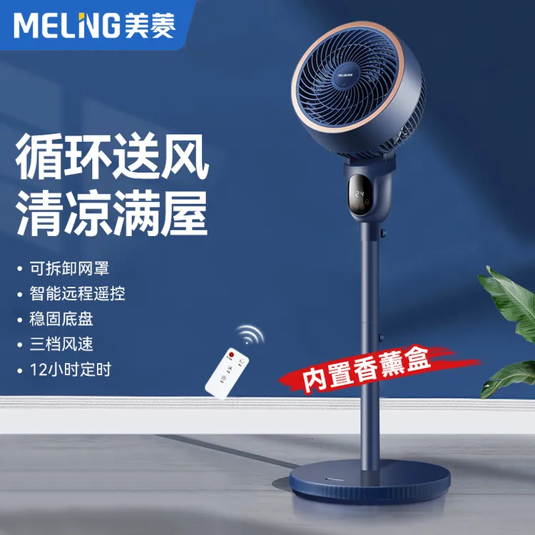 MELNG/美菱空气循环扇家用落地扇大风力遥控风扇立式台式宿舍电扇