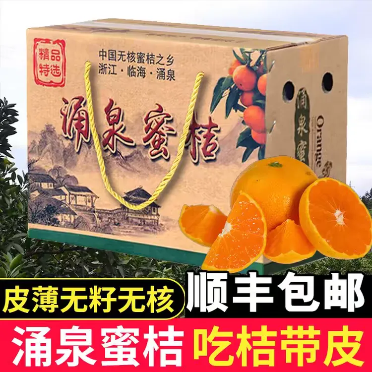 （顺丰包邮）涌泉大果蜜桔正宗无核无渣薄皮橘子新鲜时令水果桔子