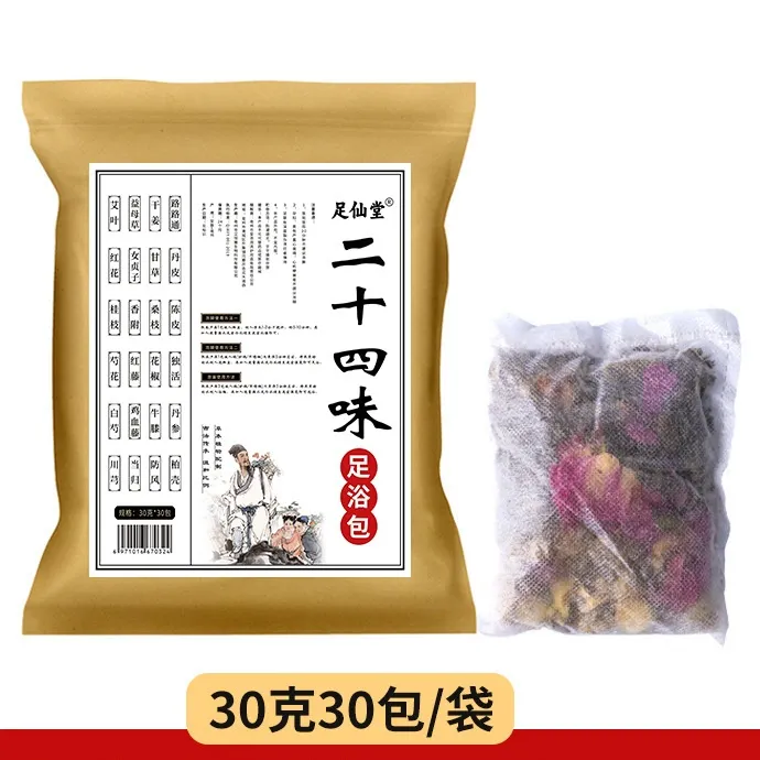 西藏包邮拉萨发货泡脚足浴包24味草本艾叶泡脚包洗脚发热发汗