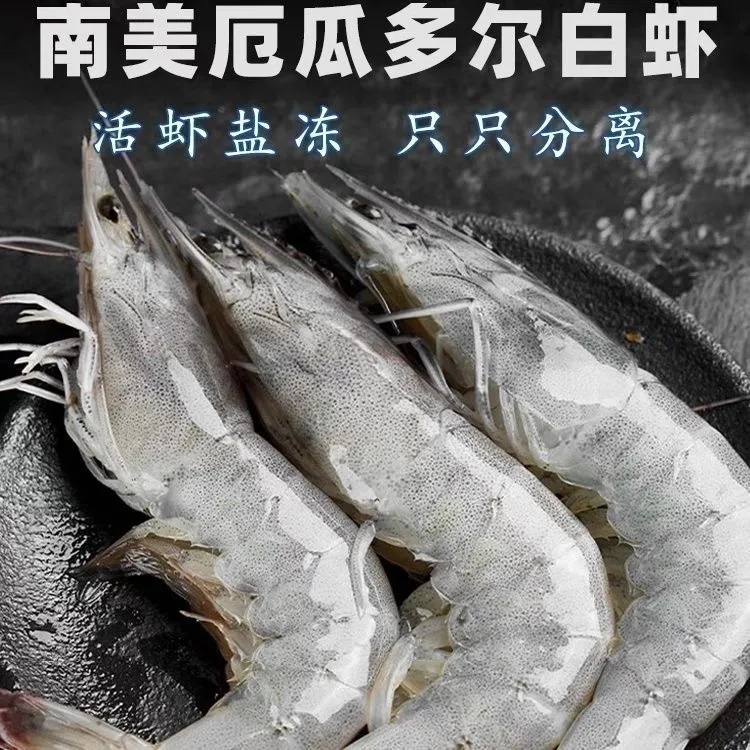 海捕南美白对虾特大号厄瓜多尔30-40虾海洋大虾3斤装赠送鲳鱼十条