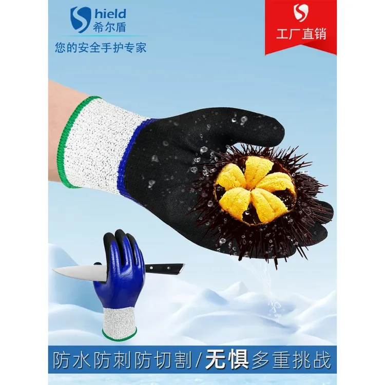 希尔盾防水防刺防切割手套耐磨耐用防滑触屏赶海水产杀鱼虾蟹手套