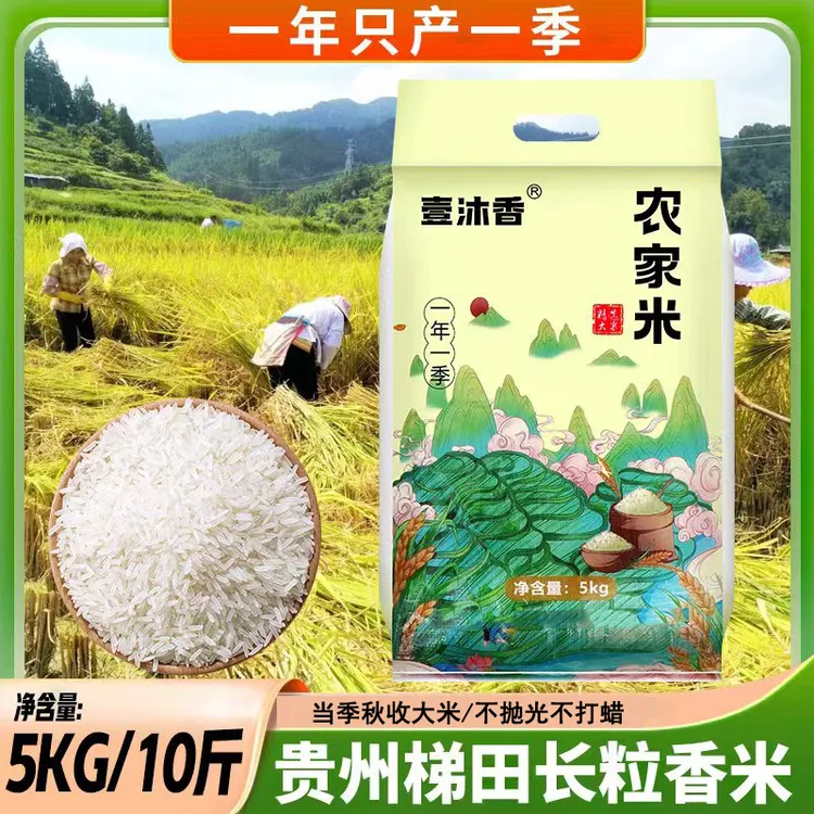 2024年新米贵州梯田一年一季长粒香农家大米不抛光不打蜡营养10斤