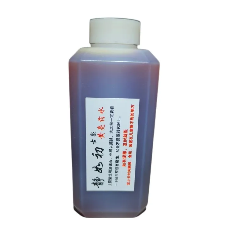 静如初钱币清洗液【黄亮药水250毫升】视频同款：速度快。不伤币