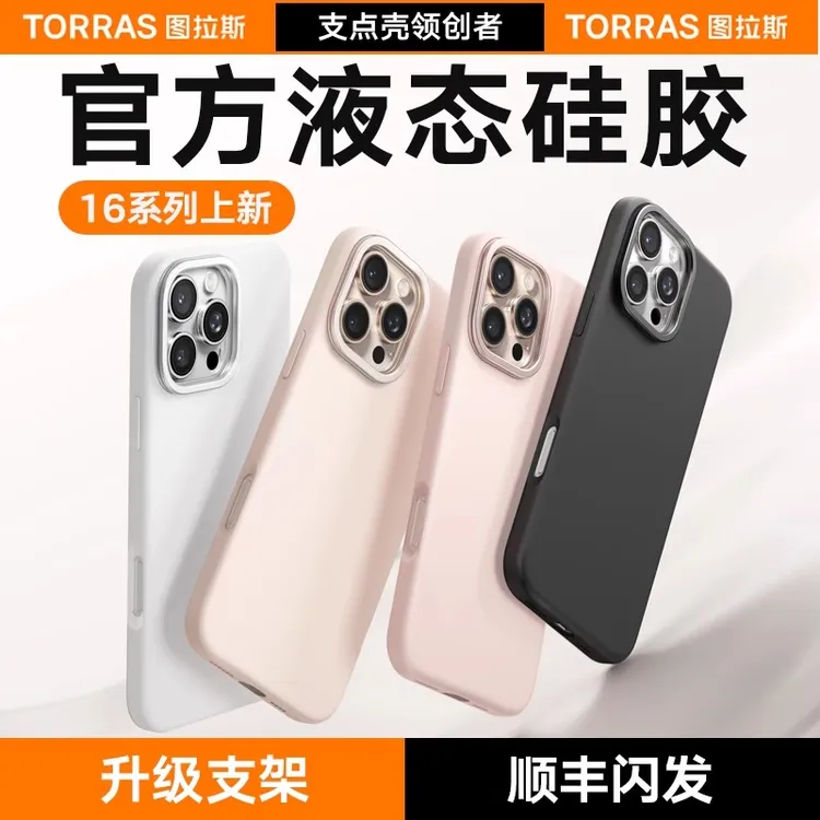图拉斯D1液态硅胶适用苹果16ProMax手机壳15保护壳14/13