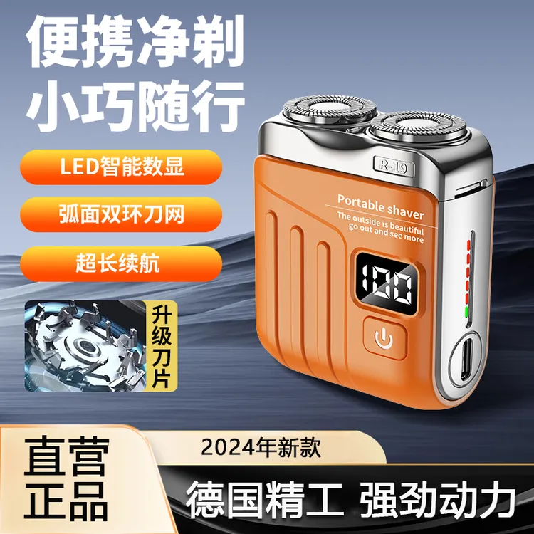 原装正品剃须刀电动男士充电防水便携式迷你水洗刮胡刀2024年新款