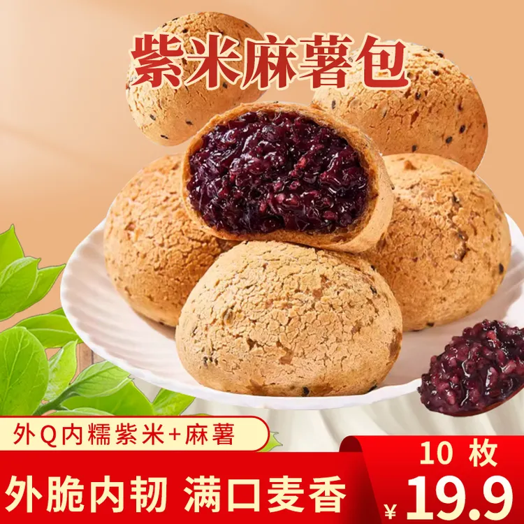 【粗粮代餐】五黑紫米麻薯夹心面包营养早餐健康糕点50g/袋整箱10枚