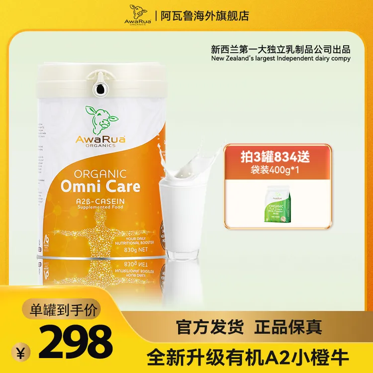 【升级小橙牛】AwaRua阿瓦鲁有机A2β酪蛋白全赋能奶粉含dha乳铁蛋白