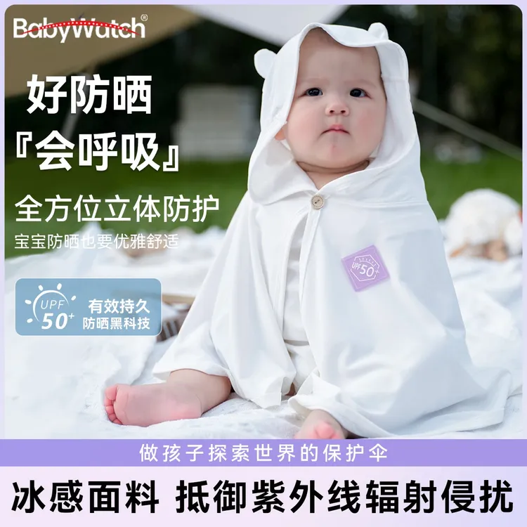 BABYWATCH儿童防晒衣服防紫外线a类婴儿幼儿宝宝薄款凉感披风斗篷