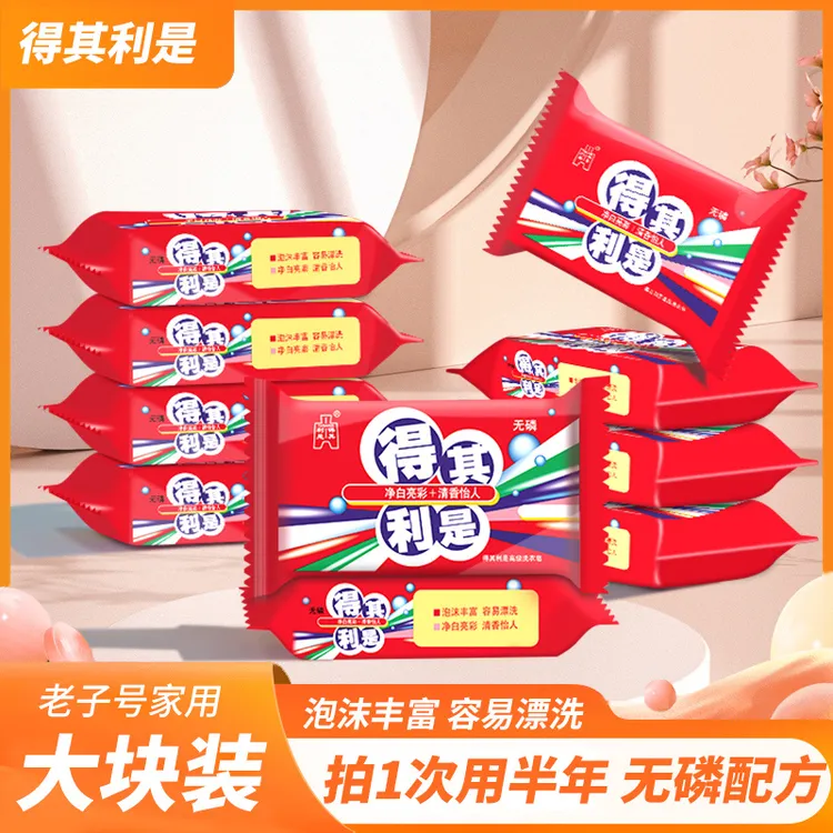 得其利是透明皂280克大块皂增白抑菌强力去污家庭洗衣皂去渍温和
