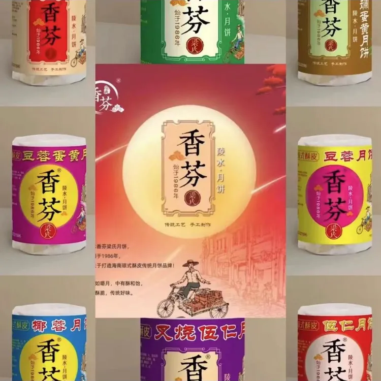 【特价包邮】海南陵水香芬琼式酥皮伍仁蛋黄莲蓉椰蓉豆蓉中秋月饼