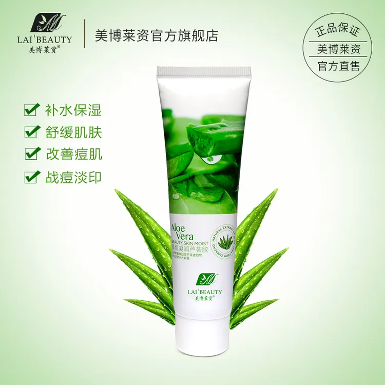 芦荟胶推荐补水保湿痘印膏凝胶男女士专用乳液面霜晒后修复滋润膏