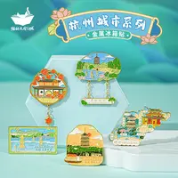 猫的天空之城【浙江旅游】杭州丽水湖州南浔冰箱贴纪念伴手礼意义