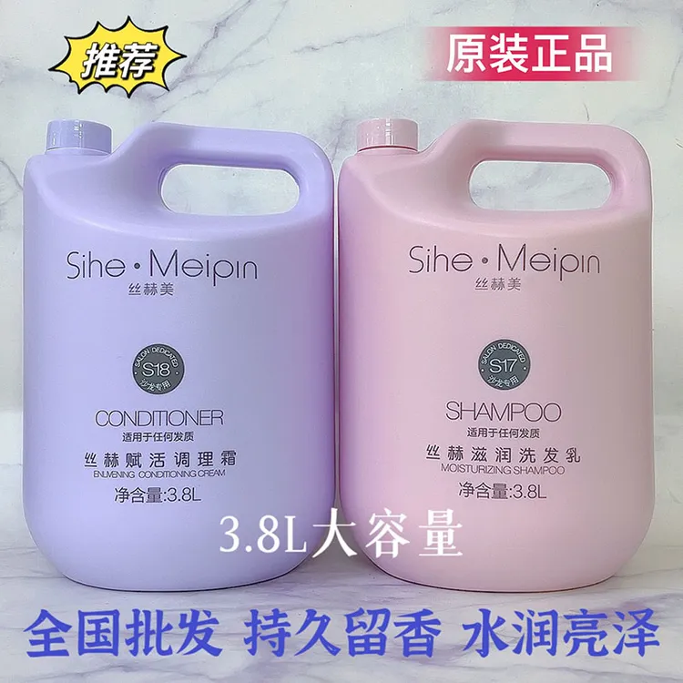 丝赫大桶洗发水理发店专用高档酒店美容院护发素去屑控油洗头膏香