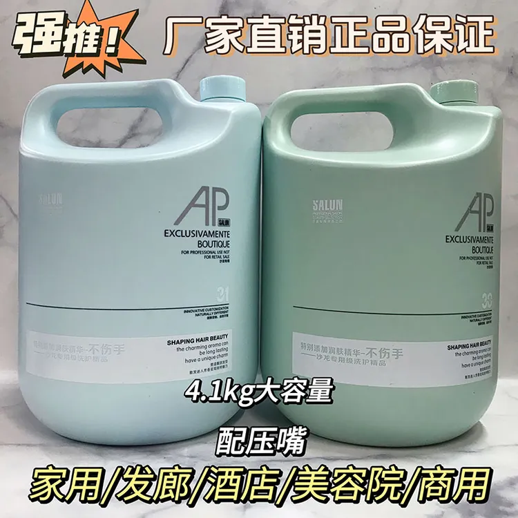 大桶柔顺理发店专用洗发水高档酒店美容院护发素去屑控油女人香洗
