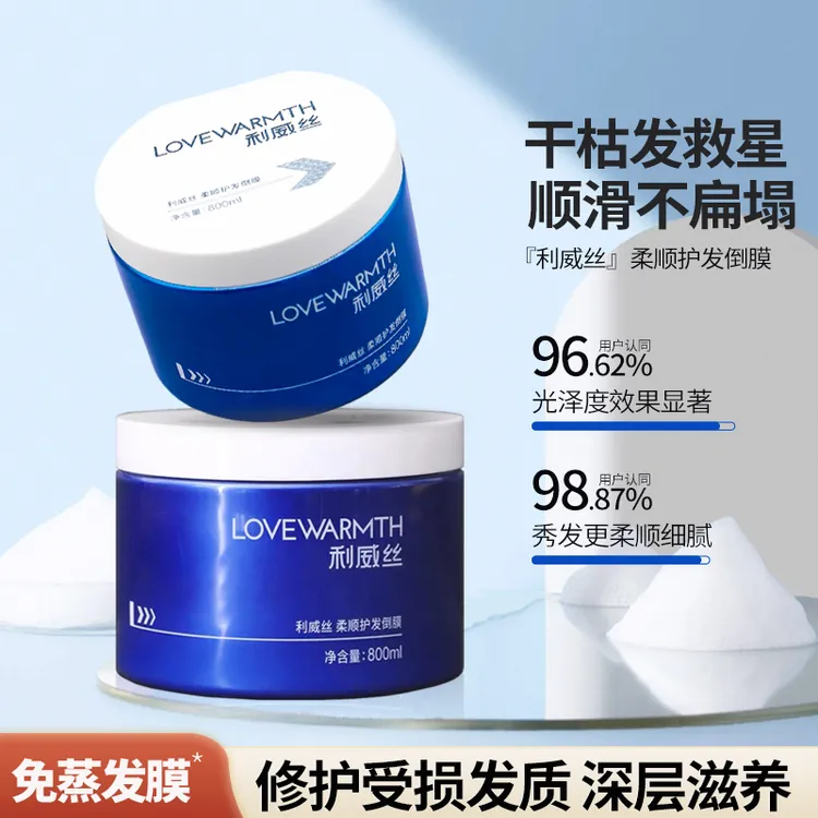 蓝冠护发倒膜氨基酸发膜修护头发受损修复开叉护发素免蒸焗油膏