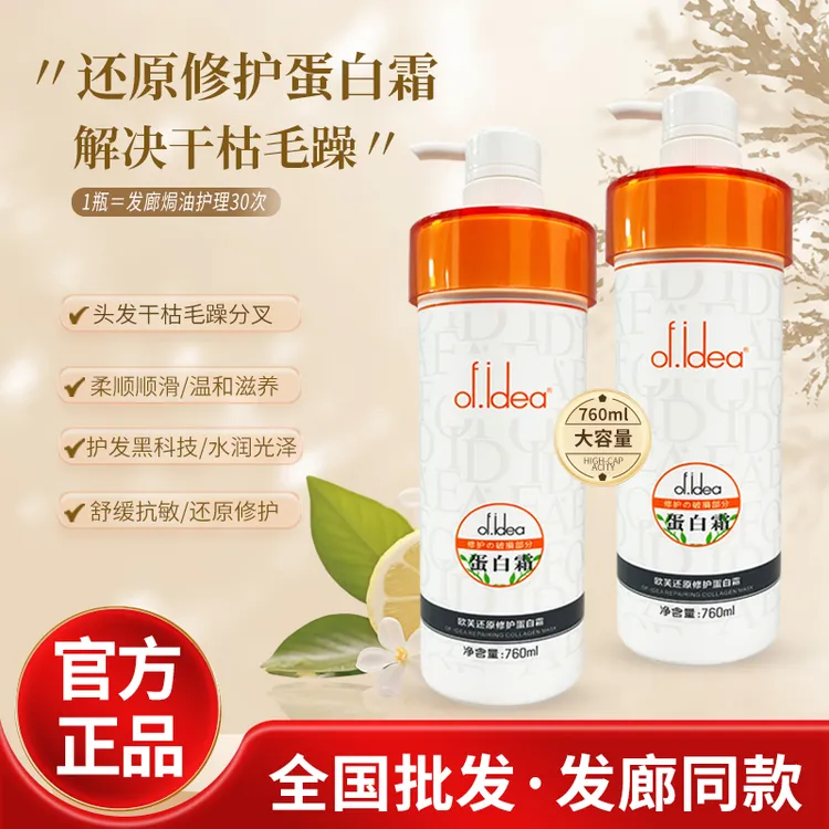 欧芙水润奢护蛋白霜修复染烫受损护发素膜焗油干枯毛躁补水奶疗素