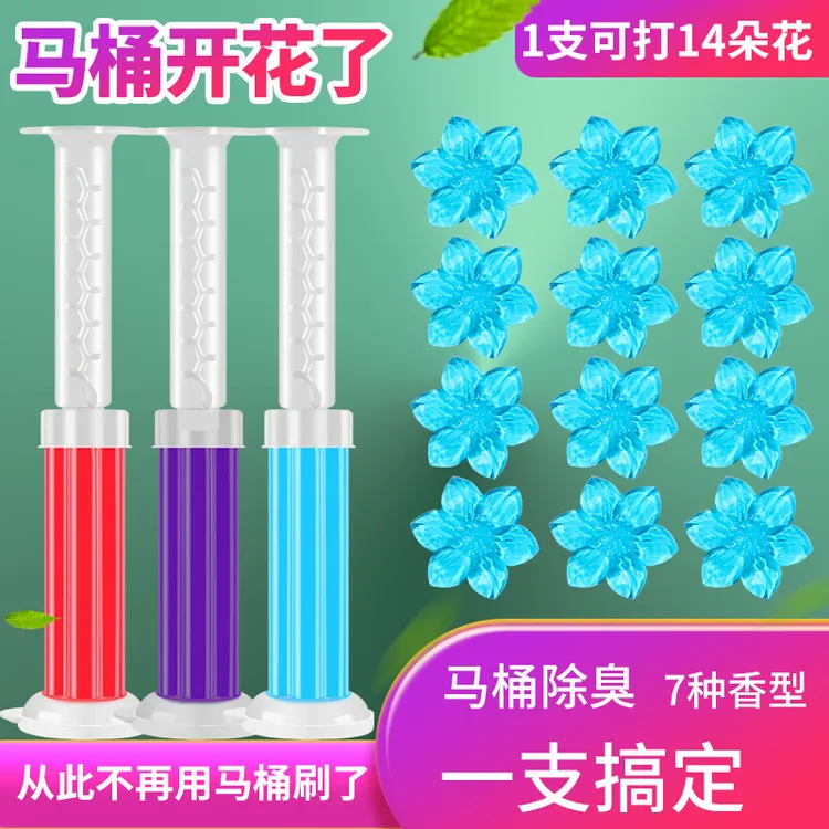 厕所马桶除臭去异味神器小花凝胶洁厕灵宝泡泡丸卫生间清洁剂香型