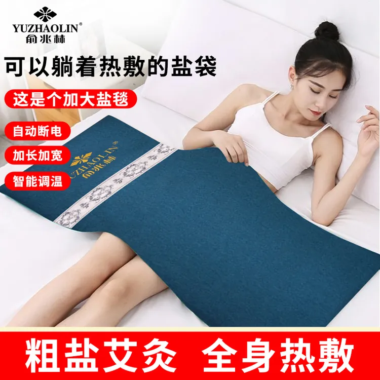 俞兆林加宽加大盐袋热敷包电加热家用肩颈全身海盐粗盐热敷电热毯