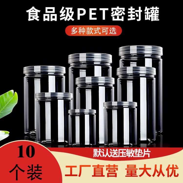 10个装批发香料塑料瓶透明密封罐瓶子密封罐食品级密封调料罐