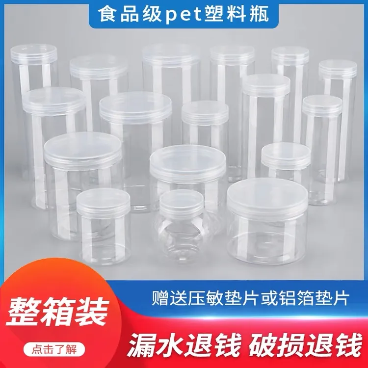 pet食品级透明塑料瓶子 厨房干货零食花茶饼干包装瓶 糖果盒蜂蜜