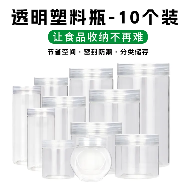 透明瓶密封罐多口径零食花茶调料防潮储物收纳密封罐密封调料罐