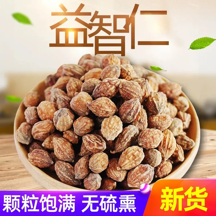 益智仁 高品质海南益智仁 自然晾晒 无硫无熏 泡水煮水 