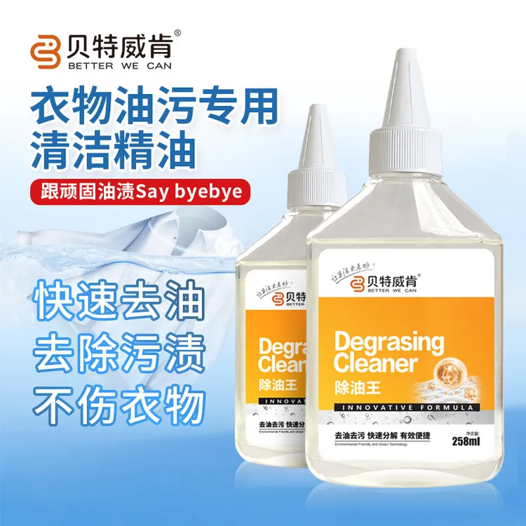 贝特威肯衣物除油王衣服辣椒油火锅油老油渍去除衣服油点子去除
