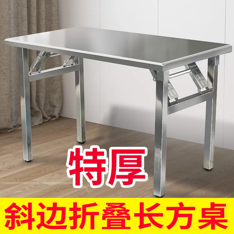 特厚不锈钢折叠长方桌折叠可折叠长方形快餐吃饭桌餐桌家用食堂