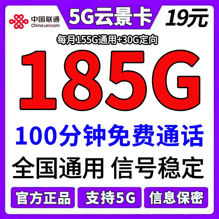 中国联通流量卡王卡电话卡手机专用流量网卡手机卡19元185G套餐yn