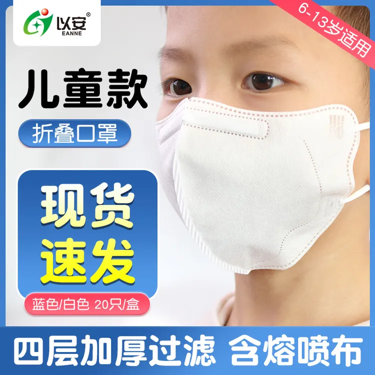 以安一次性儿童口罩3d立体防尘白色四层高颜值小孩上学用防护囗罩
